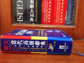 1 全新无瑕疵  LONGMAN ENGLISH--CHINESE DICTIONARY OF CONTEMPORARY ENGLISH 软精装 朗文当代高级辞典【英英·英汉双解】第二版