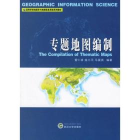 N-2-4/专题地图编制 9787307040359