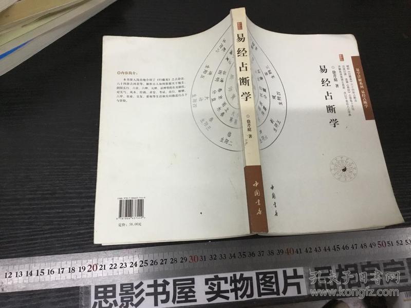 易经占断学