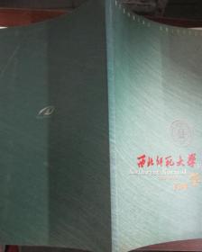 西北师范大学----百年学府（1902--2002）【图集】品佳