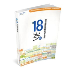 18岁前禁止涉足的18个地方（美丽、邂逅、旅游）