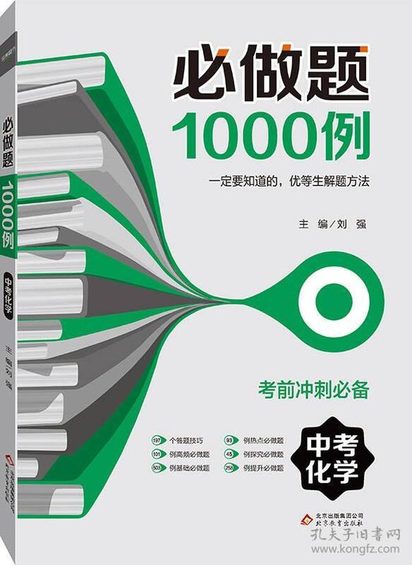 (2017)必做题1000例·中考化学