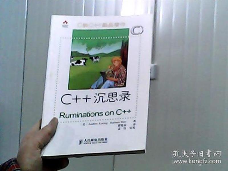 C++沉思录