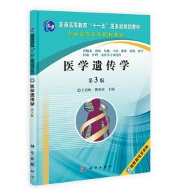 医学遗传学