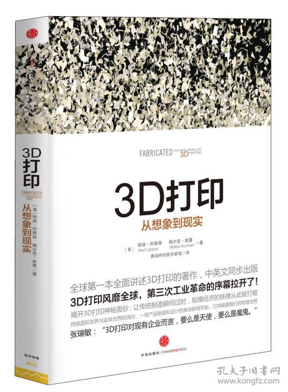 3D打印:从想象到现实