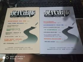 现代出版2012年第5.6期（（总第81.82期）两本合售）双月刊