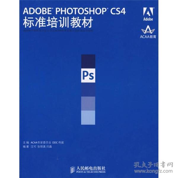 ADOBE PHOTOSHOP CS4标准培训教材