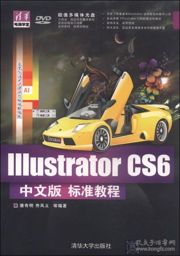 Illustrator CS6中文版标准教程