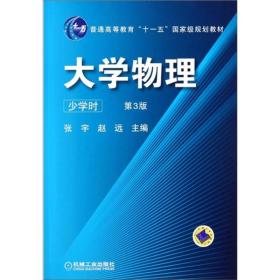 大学物理