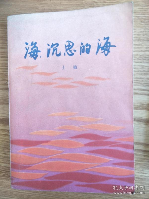 海，沉思的海