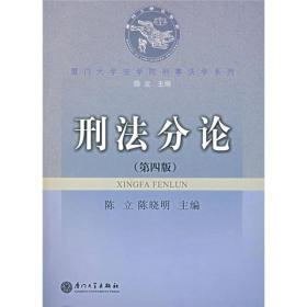 刑法分论