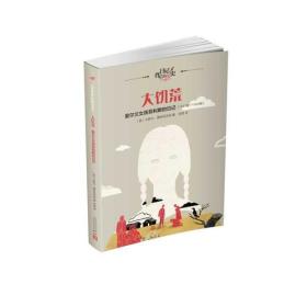 大饥荒：爱尔兰女孩菲利斯的日记