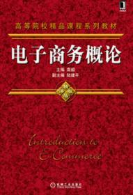 孔夫子旧书网--：电子商务概论