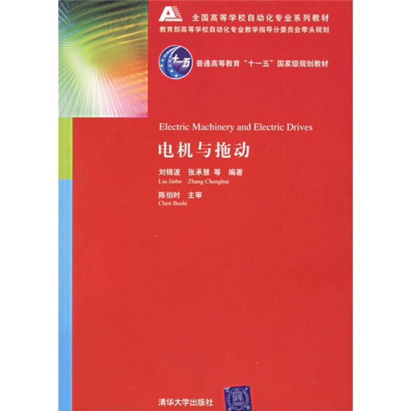 電機(jī)與拖動(dòng)