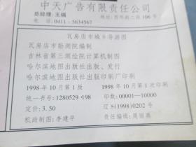 瓦房店地图瓦房店市城乡导游图1998