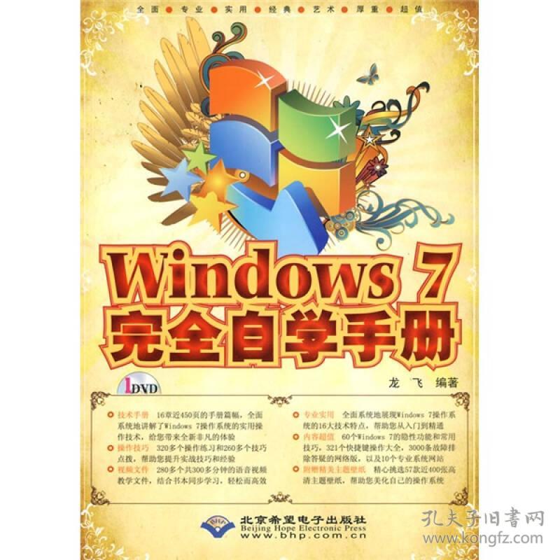 Windows 7完全自学手册