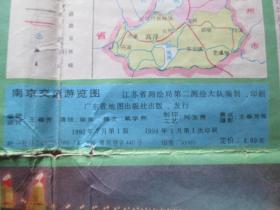 南京地图南京交通游览图1994