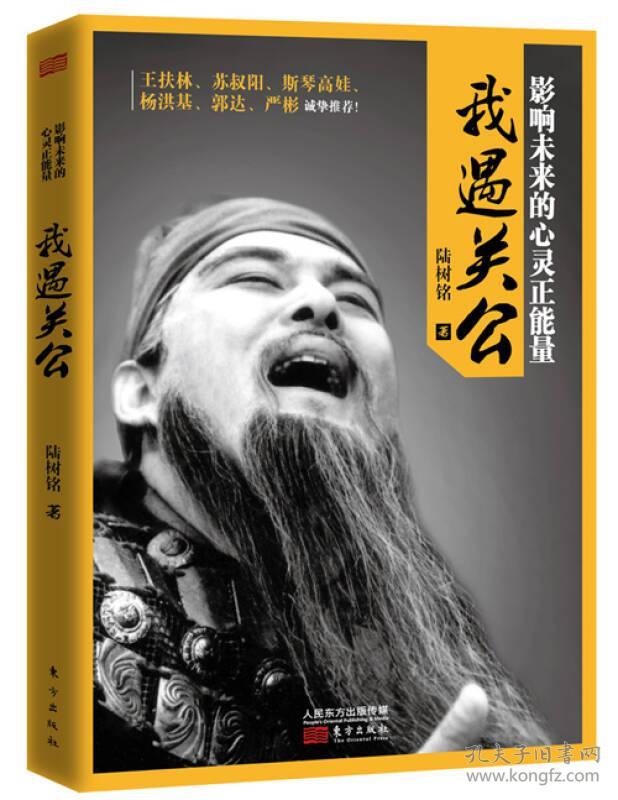 我遇关公