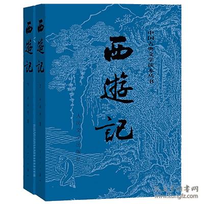 西游记 关系图版+导读手册