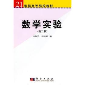 数学实验【第二版】