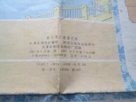 天津地图新天津交通游览图1987