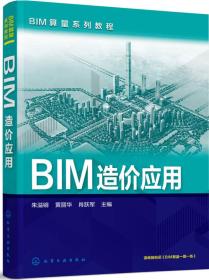 BIM造价应用