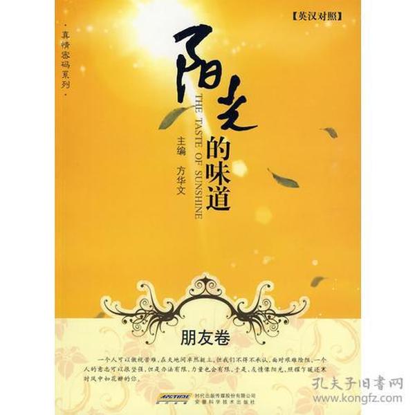 真情密码系列——阳光的味道 ·朋友卷