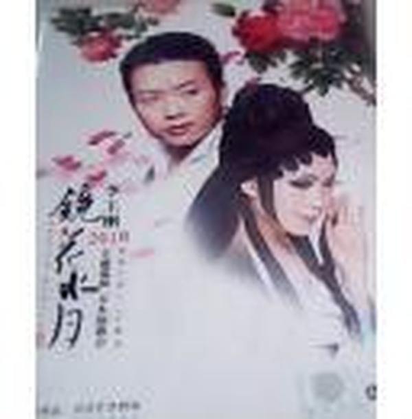 镜花水月:李玉刚2010全球巡演(日本演唱会)