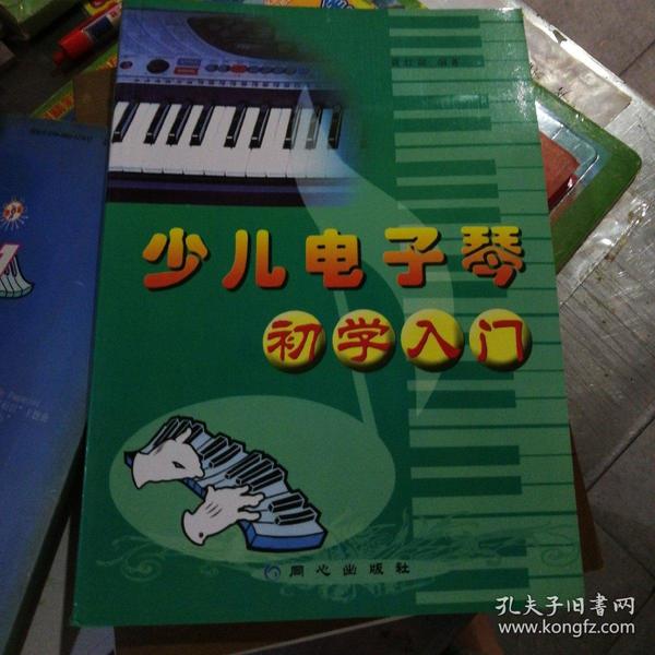 少儿电子琴初学入门