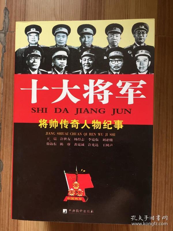 十大将军