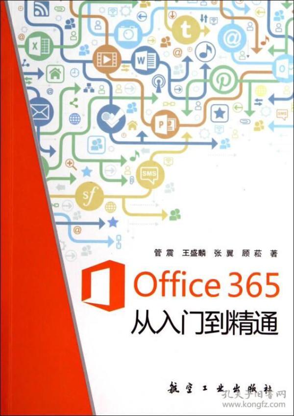 Office365从入门到精通