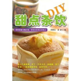 甜点茶饮DIY（全彩）