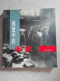 画室中的画家