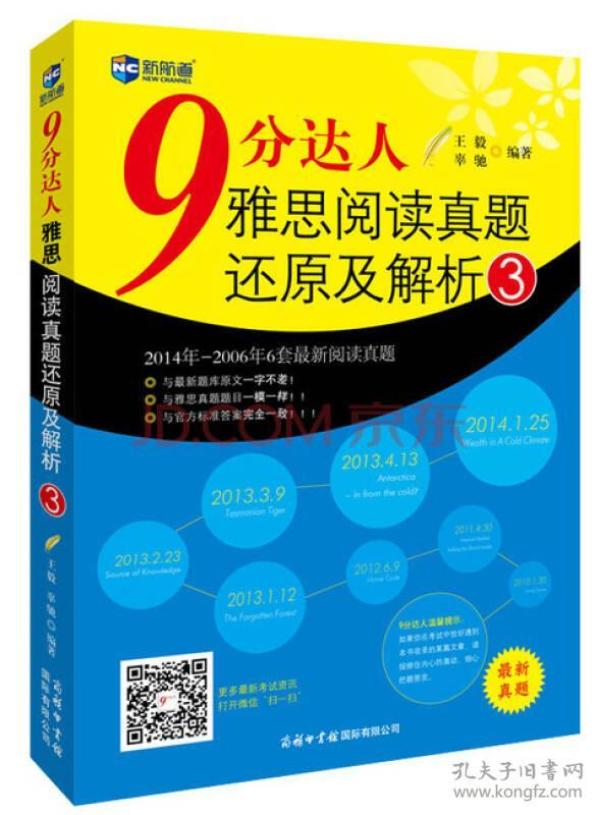 新航道·9分达人雅思阅读真题还原及解析3