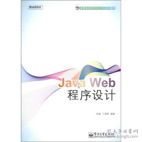 Java Web程序设计