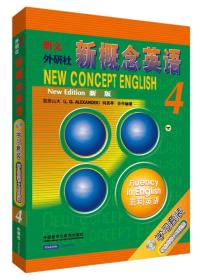 新概念英语4: 流利英语：学习套装 (学生用书 + 3 CDs)