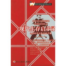 青年成功参考丛书（全四册）