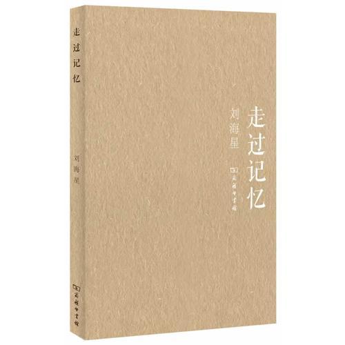 走過記憶