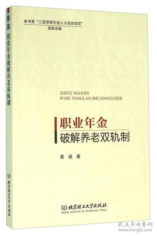 职业年金破解养老双轨制