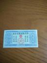 1996年8月四川省雅安市粮油购买票--粗粮。