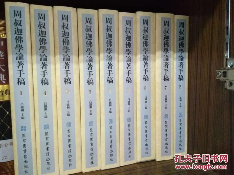 周叔迦佛学论著手稿(全8册)