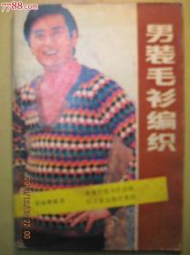 男装毛衫编织