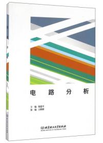 特价现货！电路分析钱建平 王彬彬9787568229760北京理工大学出版社