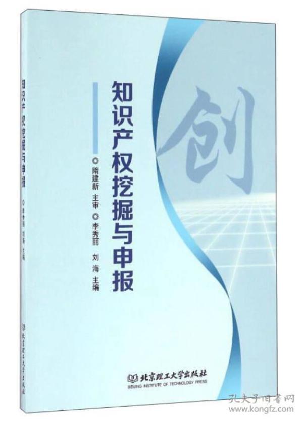 知识产权挖掘与申报