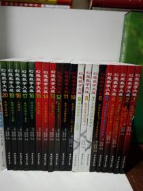 数学漫画书幻想数学大战全集20册