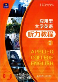 应用型大学英语听力教程2