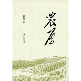 农原