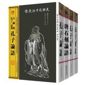 中国历代绘刻本名著新编：孔子三语集（全6册）