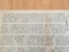 1933年2月26日【东京朝日新闻 号外】：国际联盟特别大会对《中日战争问题》做出的反对表决，日本对此做的陈述书全文