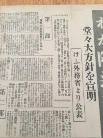 1933年2月26日【东京朝日新闻 号外】：国际联盟特别大会对《中日战争问题》做出的反对表决，日本对此做的陈述书全文